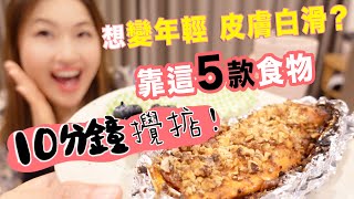 老人也能變年青？ 2024【5款保養食品★立即減紋抗老】！實測40歲 vs 70歲長者吃了NMN 有效嗎？＋10分鐘一餐過輕鬆吃盡這5款食物！ [upl. by Bunder]