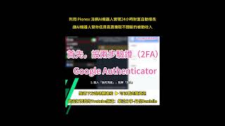 現在你有了帳戶但安全第一，所以接著我們來到安全設置這部分這一步非常關鍵因為我們要保護你的帳戶免受 駭客攻擊 因此我們要做的就是設置 Google Authenticator來啟用兩步驗證 2FA [upl. by Nawuj]