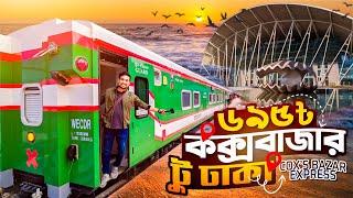 প্রথম ট্রিপে কক্সবাজার থেকে ঢাকা  Coxs Bazar to Dhaka  Coxs Bazar Express [upl. by Nazler]