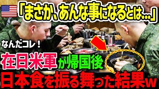 アメリカの特殊部隊が日本のカレーに驚愕した理由 [upl. by Airekahs]