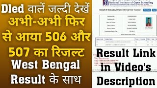 Dled वालें जल्दी देखें। अभीअभी फिर से आई 506 और 507 रिजल्ट। [upl. by Bryan]