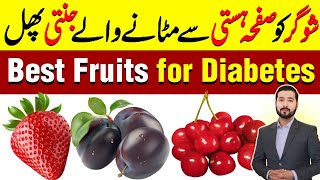 Best Fruits For Diabetic Patients5 best fruits for diabeticsFruits Good For Diabetics [upl. by Kress]