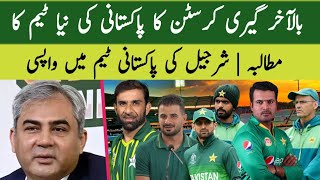 Pakistan cricket Finally Gary Kirsten Demand for a New  Pakistani Team Return of Sharjeel Khan [upl. by Jeramey]