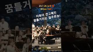 💥임윤찬 라흐 3악장 클라이맥스 전 quot카덴차quot 다른 점 찾기 광주시향 NewYorkPhilharmonic 강남심포니 fortWorthSymphony [upl. by Milt]