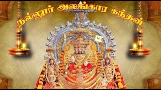 Kanda Sashti Kavasam  Nallur Kandaswamy Mahotsavam [upl. by Evita]