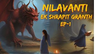 Nilavanti granth  निलावंती एक श्रापित ग्रंथ  PART  1 mystery [upl. by Der]