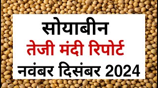 18 अक्टूबर 2024 aaj ka soybean bhav soyabean ka bhav soya ka rate soybean mandi bhavsoya plant [upl. by Alik607]