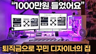 quot퇴직금 1000만원으로 컴퓨터 맞췄어요quot 혼자사는 디자이너의 집  데스크셋업 [upl. by Leunam]