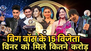 BIGG BOSS WINNING MOMENT ALL SEASON amp PRICE MONEY  BIGG BOSS LIST OF WINNERS  1 TO 15 [upl. by Aeneus]