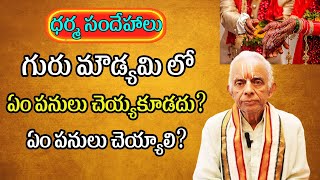 TKV Raghavan Dharma Sandehalu 3  Guru Moudyami Lo Em Cheyali  Em Cheyakudadu  PoojaTV Telugu [upl. by Shirlene]