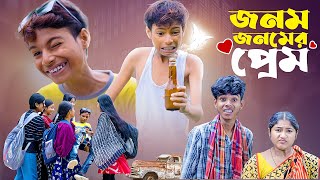 জনম জনমের প্রেম l Jonom Jonomer Prem l Bangla Natok l Sofik amp Sraboni l Palli Gram TV Latest Video [upl. by Annovoj617]