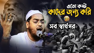 হতাশ হবেন না দুঃখের দিন শেষ হবেই  Hafizur Rahman Siddiki Waz 2024 [upl. by Levison]