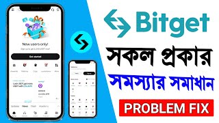 Bitget কিভাবে খুলবো 2024  Bitget problem solve  Bitget account খোলার নিয়ম [upl. by Bertine]