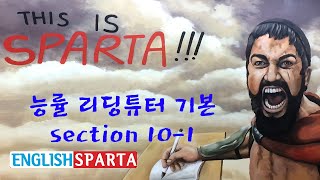 능률 리딩튜터 기본 section 101 독해 [upl. by Tri]