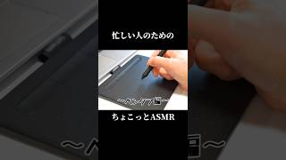 【イヤホン必須】忙しい人のためのASMR〜ペンタブ編〜 asmr asmrsound asmrsleep [upl. by Mahsih]