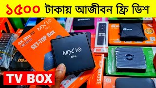 TV Box Android 🔥Tv Box Price In Bangladesh 😱 Android TV Box Price In Bangladesh [upl. by Alano]