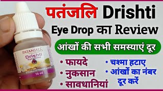 Patanjali Drishti Eye Drop Benefits amp Review In Hindi  Uses  Side Effects  Precautions [upl. by Haase]