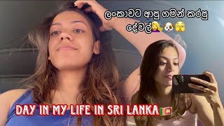 ලoකාවට ආපු ගමන් වෙච්ච දේ 😯 first day in sri lanka  Life With KC [upl. by Alamat]