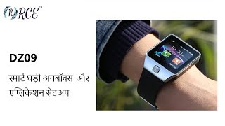 RCE  DZ09 Smart Watch Overview and Application Setup in Hindi [upl. by Asiulairam]