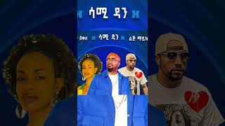 Bederaw Ketema Remix ft Samidan X tigist bekele X lij mic [upl. by Gian]