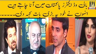 Bollywood Actors Pakistan Ana Chahate Hain Big News  India  HPN News [upl. by Llekcor403]