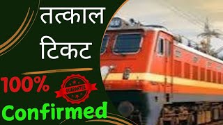 Irctc Tatkal Confirmed Ticket Booking Online tatkalticket irctc [upl. by Ecyac]