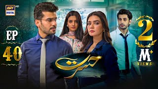 Hasrat Episode 40  11 June 2024 English Subtitles  ARY Digital Drama [upl. by Kaye997]