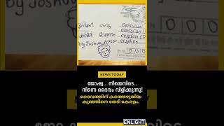 എനിക്കൊരു സൈക്കിൾ വേണം ദൈവത്തിന് കത്തെഴുതിയ കുഞ്ഞിനെ തേടി കേരളം [upl. by Suedama21]