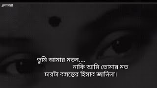 চারটা বসন্ত  carta boshonto  Charpoka Band  tumi amar moton naki ami tomar moton [upl. by Henryetta]