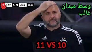 رأيي في مباراة الجزائر مصر على السخون [upl. by Ritz]