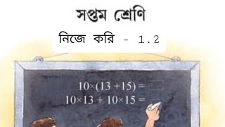 CLASS VII WBBSE nije kori 12নিজে করি 12পূর্বপাঠের অনুশীলনীYoutube math schoolWKTution [upl. by Aneerbas]