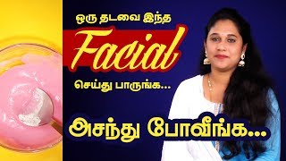 Home Facial Steps  Beauty Tips in Tamil [upl. by Akinek]