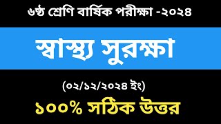 ৬ষ্ঠ শ্রেণি স্বাস্থ্য সুরক্ষা বার্ষিক পরীক্ষা উত্তর ২০২৪।Class 6 shasto Surakhka Annual Exam 2024 [upl. by Noteek]