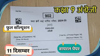 11 दिसम्बर कक्षा 9वी अंग्रेजी असली अर्धवार्षिक पेपर 2024  class 9th english real ardhvaarshik paper [upl. by Elyn]