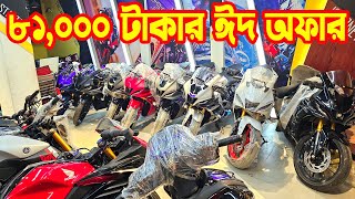 ৮১০০০ টাকার ঈদ অফারে Honda XMotion R15 V4 Black MT15 Indo  R15M GSXR150  Aliza Mart [upl. by Beesley955]