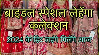 बॉलीवुड स्टाइल लेहंगा गाउन रहेंगे आज का ख़ास कलेक्शन Lajpat Nagar Market  Lehenga Collection [upl. by Yznel945]