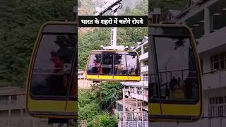 ropeway ride in Indian city  shorts viral ropeway girnarropeway [upl. by Alithea]