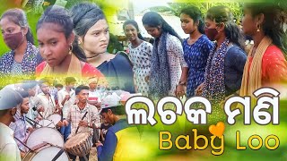 LACHAKA MANI BABY LOO BOY FRIEND TORA HEBI LO NEW SAMBALPURI  BAND PARTY DANCE VIDEO [upl. by Mattox]