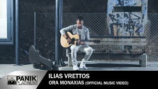 Ηλίας Βρεττός  Ώρα Μοναξιάς  Ilias Vrettos  Ora Monaksias  Official Music Video 2019 [upl. by Selinski]