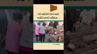 Surendranagar lakhtar haive par rod akasmat mrutakyuvanni bahenoae kya antim surendranagar [upl. by Prisca]