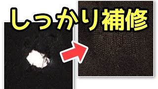 ズボンの穴を丈夫にお直し★ミシンを使ってしっかり補修する方法 [upl. by Hylan]