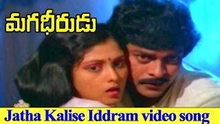 Jatha Kalise Iddram Video Song  Magadheerudu Movie  Chiranjeevi  Jayasudha [upl. by Daitzman]