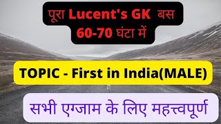 L1 Lucents GK बाज़ीगर miscellaneous  first in India [upl. by Adialeda444]