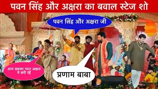 पवन सिंह रामभद्राचार्य स्टेज शो प्रोग्राम ll Pawan Singh ll Akshara Singh ll bhakti [upl. by Anaek322]