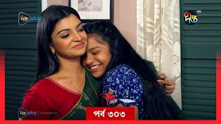 Joba  জবা  EP 303  Joba  Dolly Johur  Rezmin Satu  Sohan Khan  Bangla Natok 2024  DeeptoTV [upl. by Plate]