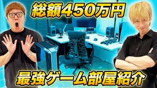 【450万円】はじめしゃちょーの最強ゲーム部屋に突撃してみたらスゴすぎたwww【ゲーミングルーム】 [upl. by Atinauj]