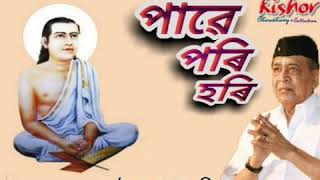 Pawe Pori Hori পাৱে পৰি হৰি  by Bhupen Hazarika [upl. by Ynnep]