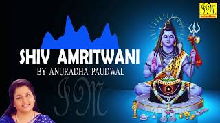 Shiv Amritwani by Anuradha Paudwal  शिव अमृतवाणी  अनुराधा पौडवाल  Hindi Devotional Songs [upl. by Berny]