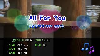 All For YouKorean Karaoke Song [upl. by Nairrad]