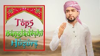 TOP 5 Bangladeshi Huzurs  Episode 9  TahseeNation [upl. by Brandise984]